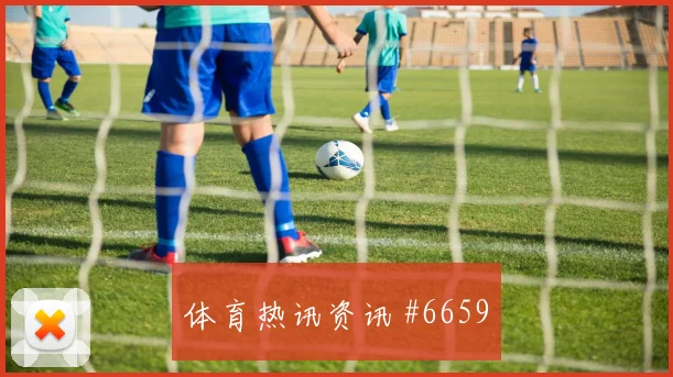 2026世界杯捷克韩国赛前赔率预测