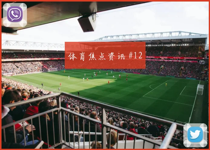 2026世界杯奥地利vs约旦热门比分